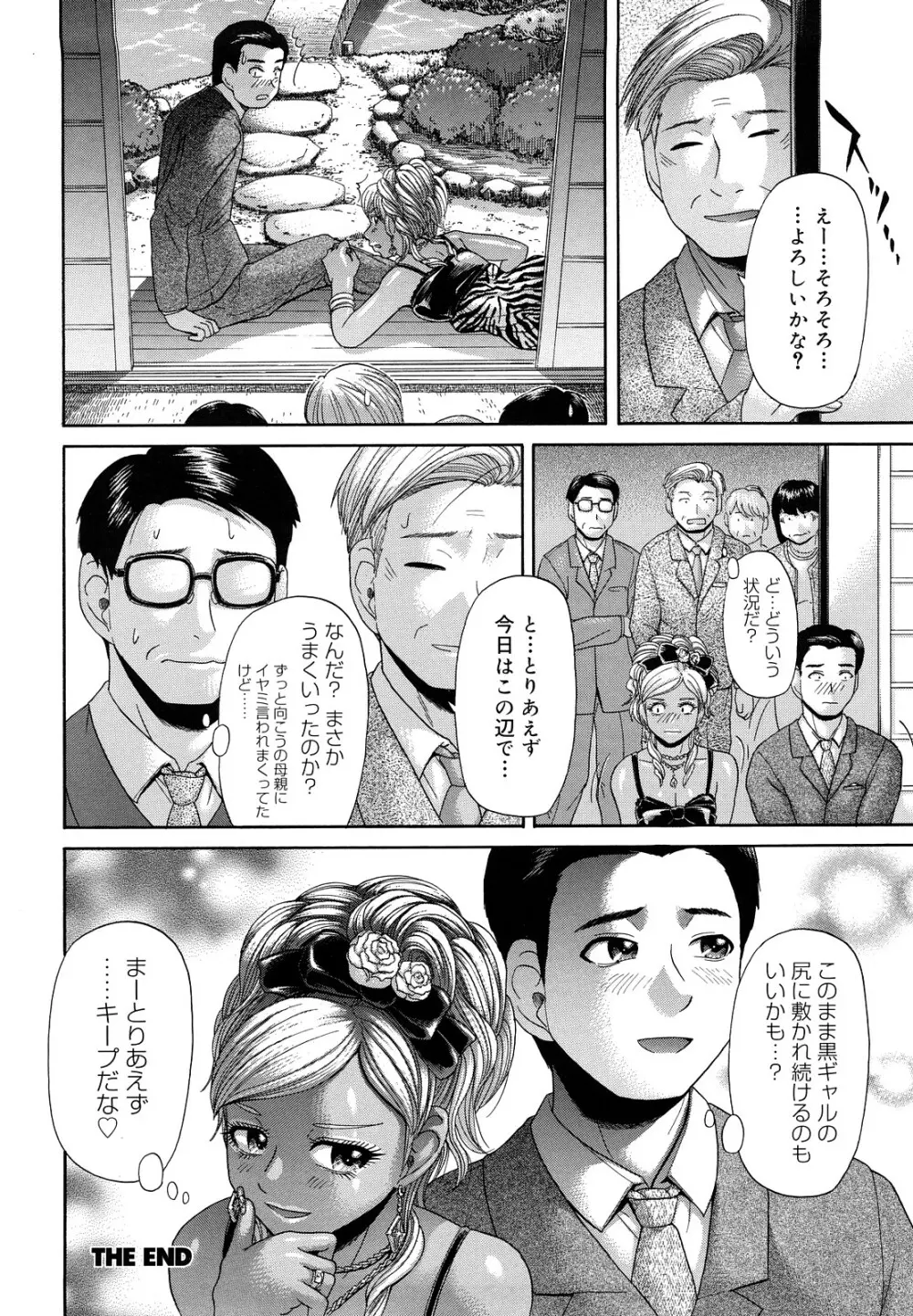 マジ、パねぇ！ Page.42