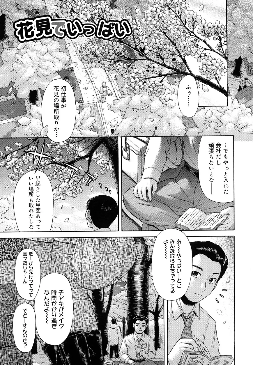 マジ、パねぇ！ Page.43