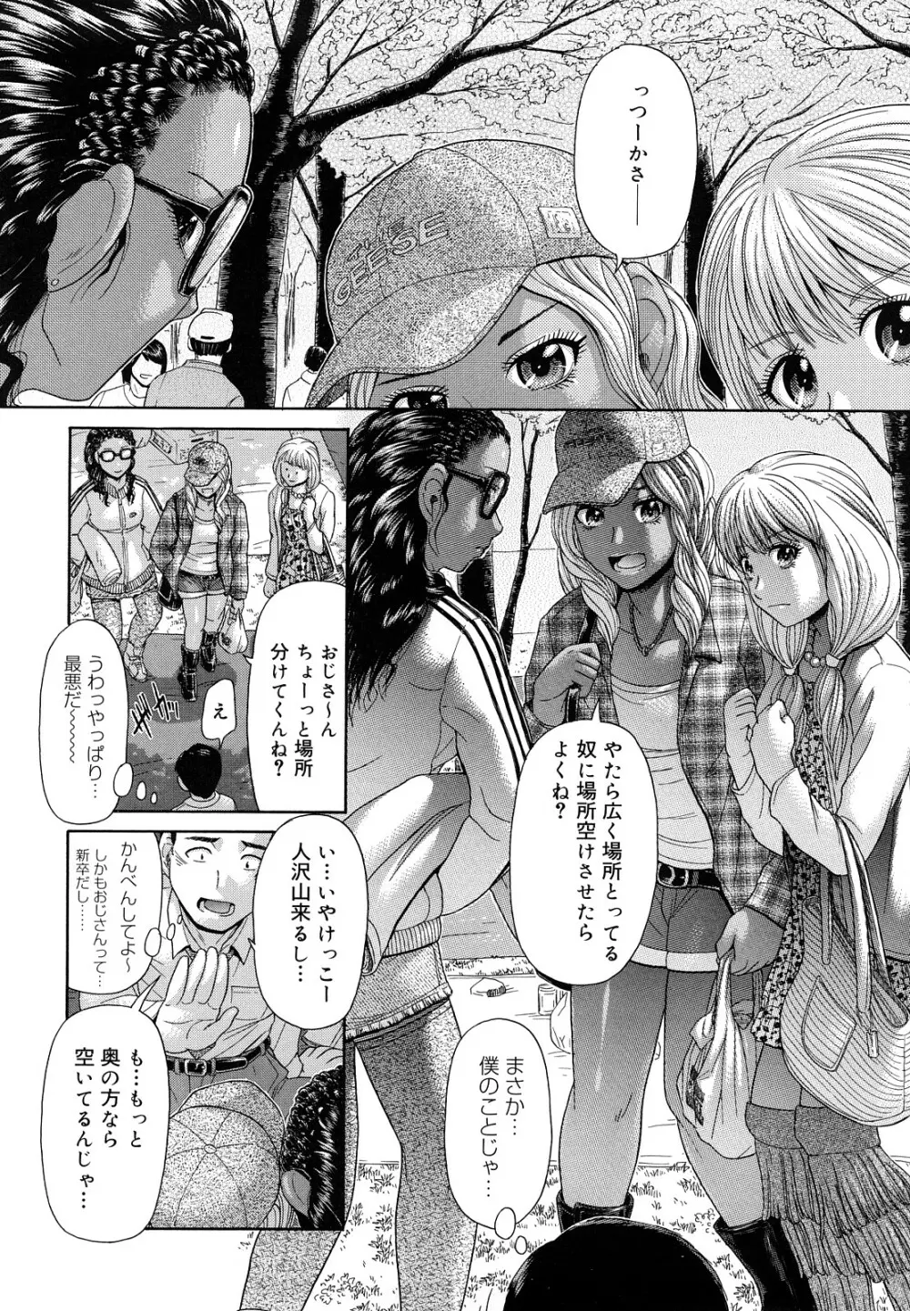 マジ、パねぇ！ Page.44