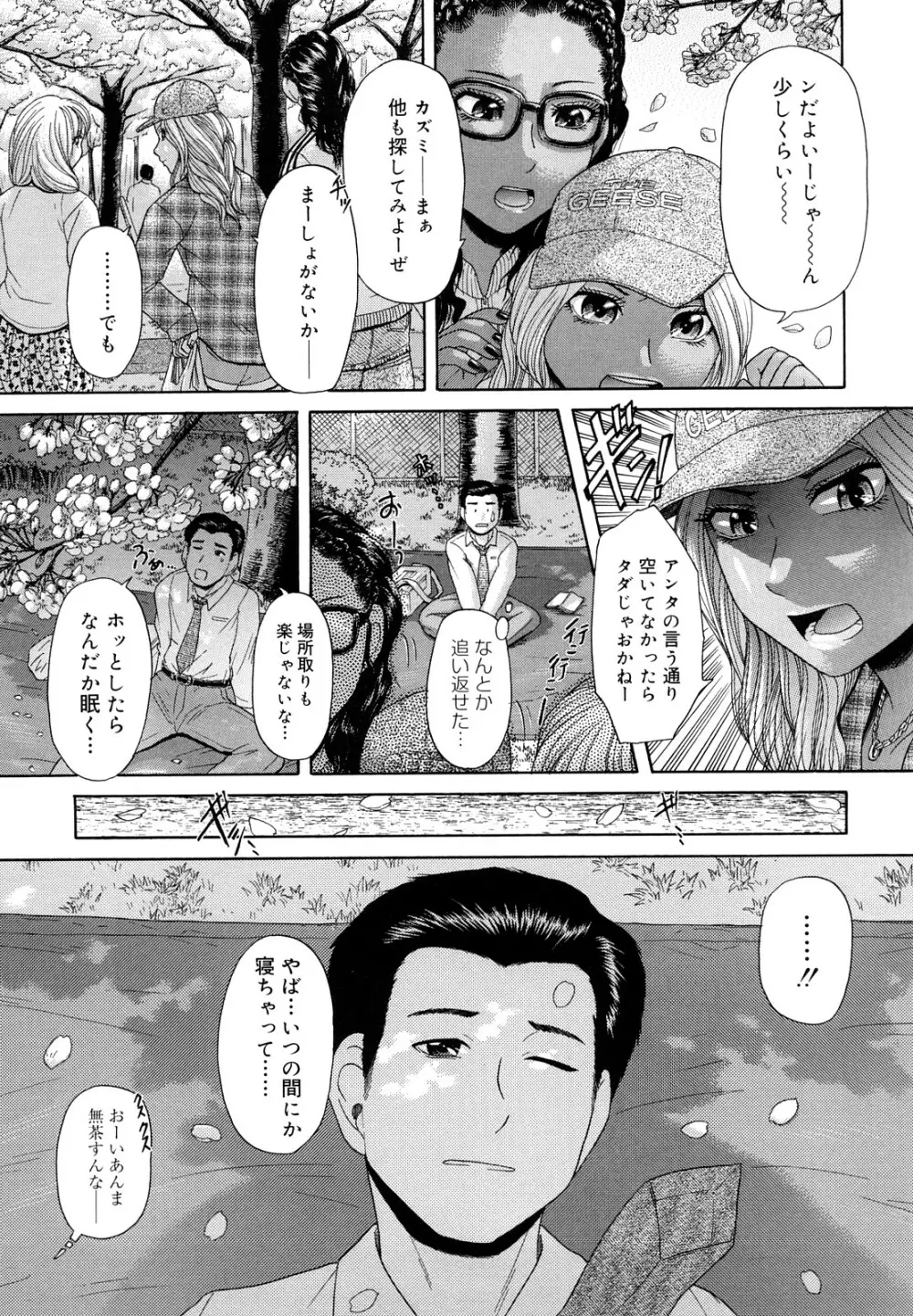 マジ、パねぇ！ Page.45