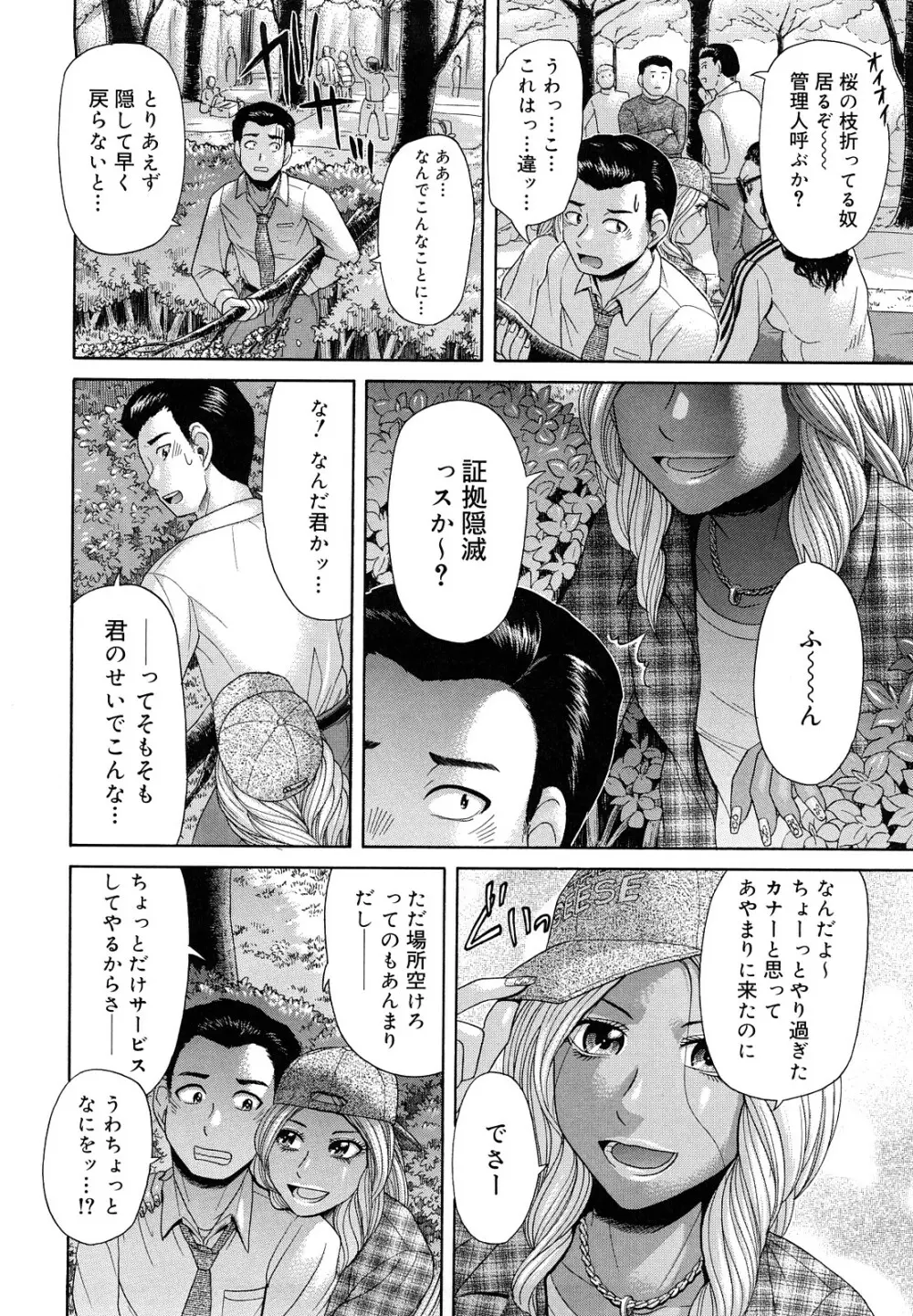 マジ、パねぇ！ Page.48