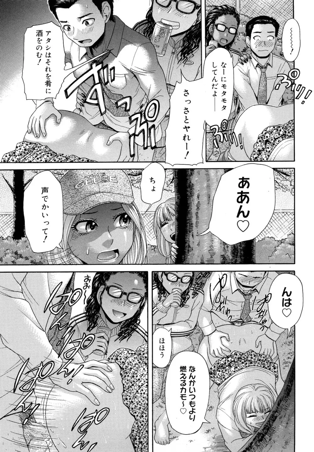 マジ、パねぇ！ Page.55