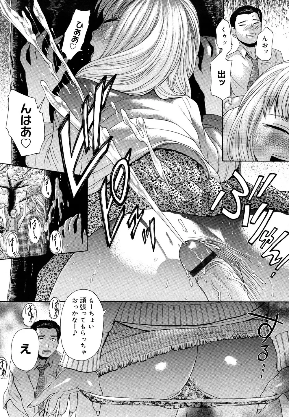 マジ、パねぇ！ Page.58