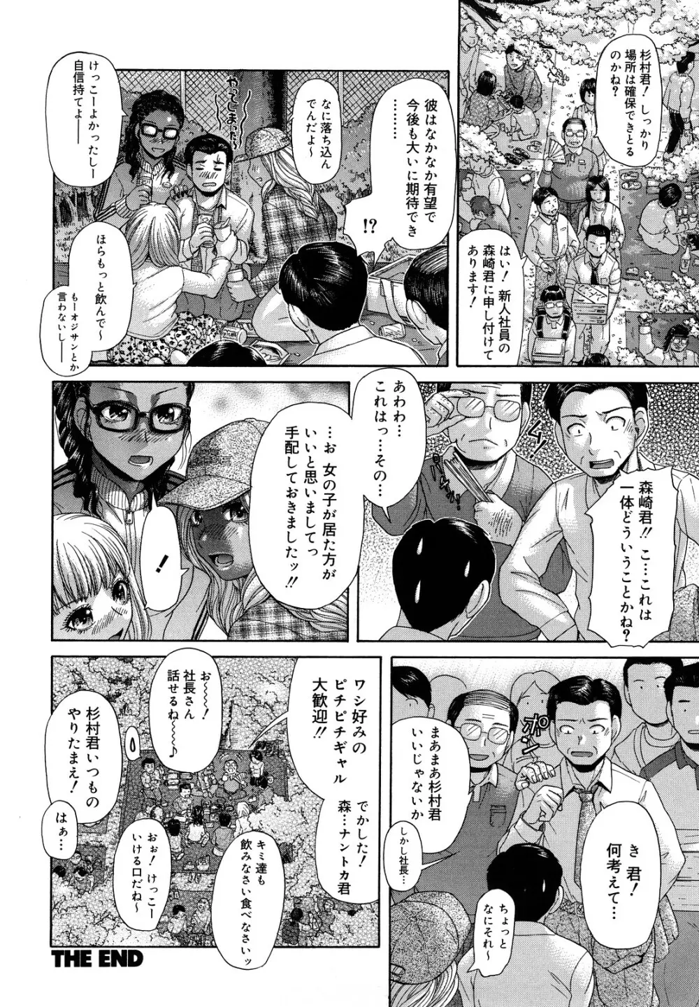 マジ、パねぇ！ Page.60