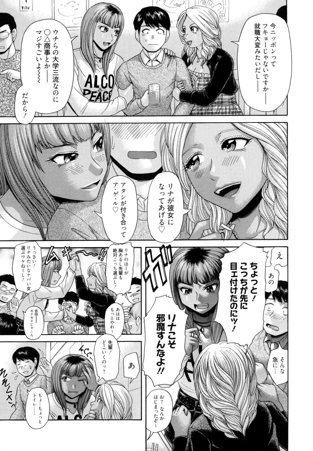 マジ、パねぇ！ Page.63