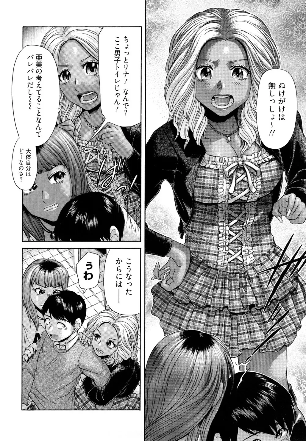 マジ、パねぇ！ Page.66