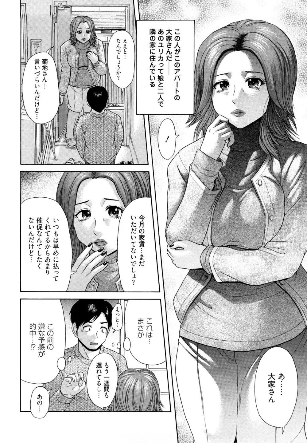 マジ、パねぇ！ Page.82