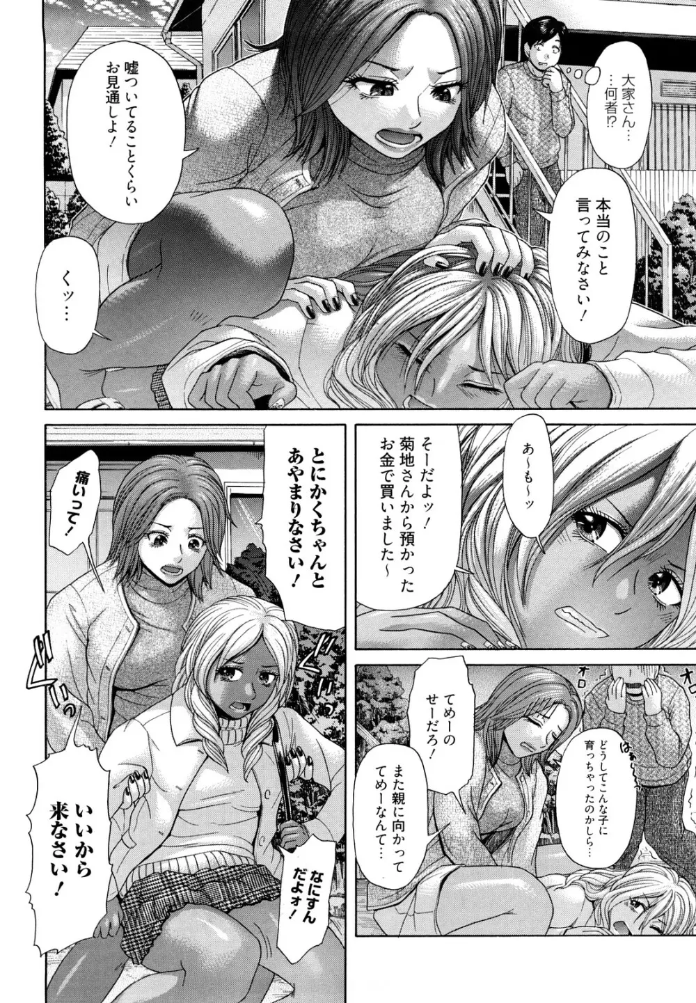 マジ、パねぇ！ Page.86