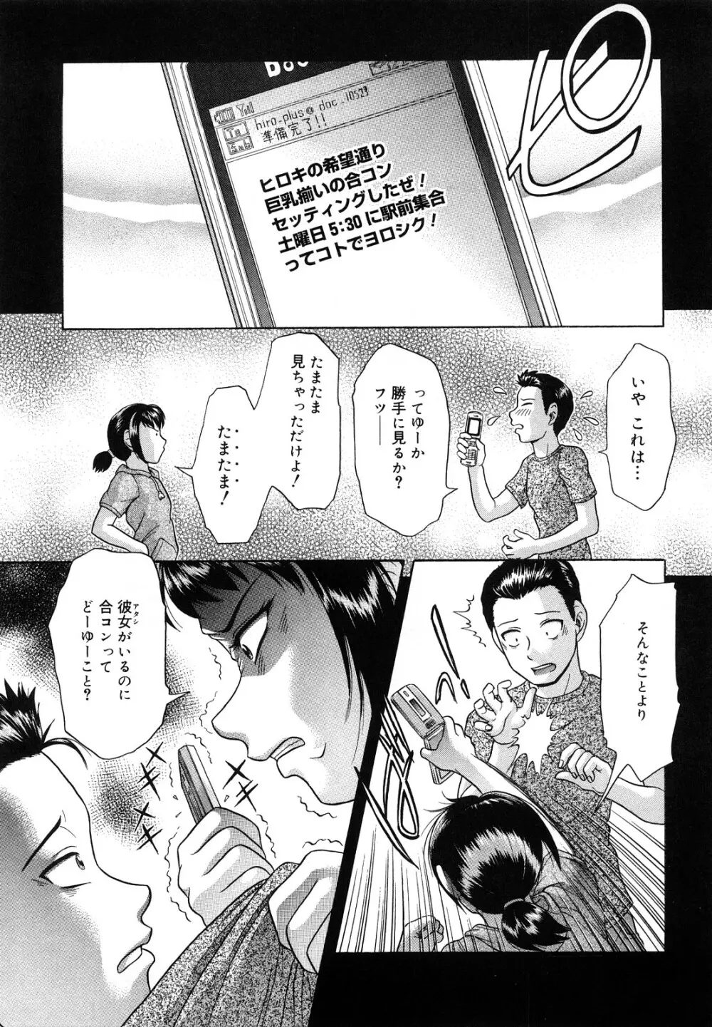 先輩いじめ Page.104