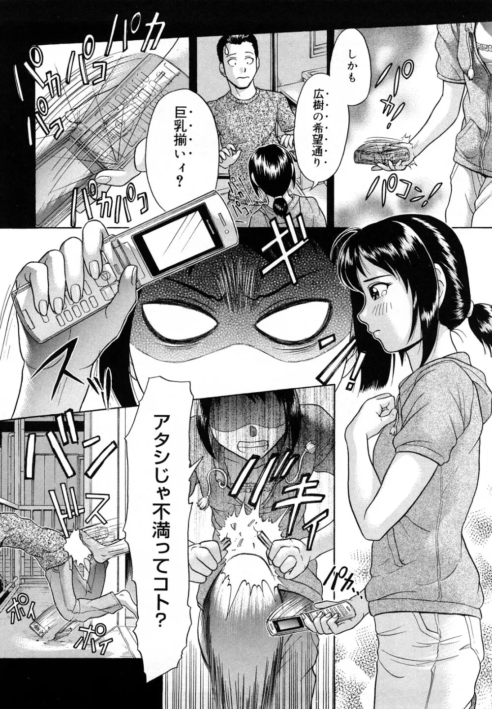 先輩いじめ Page.105