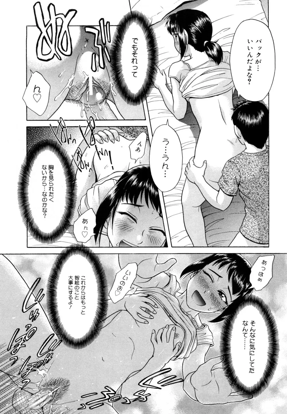 先輩いじめ Page.114