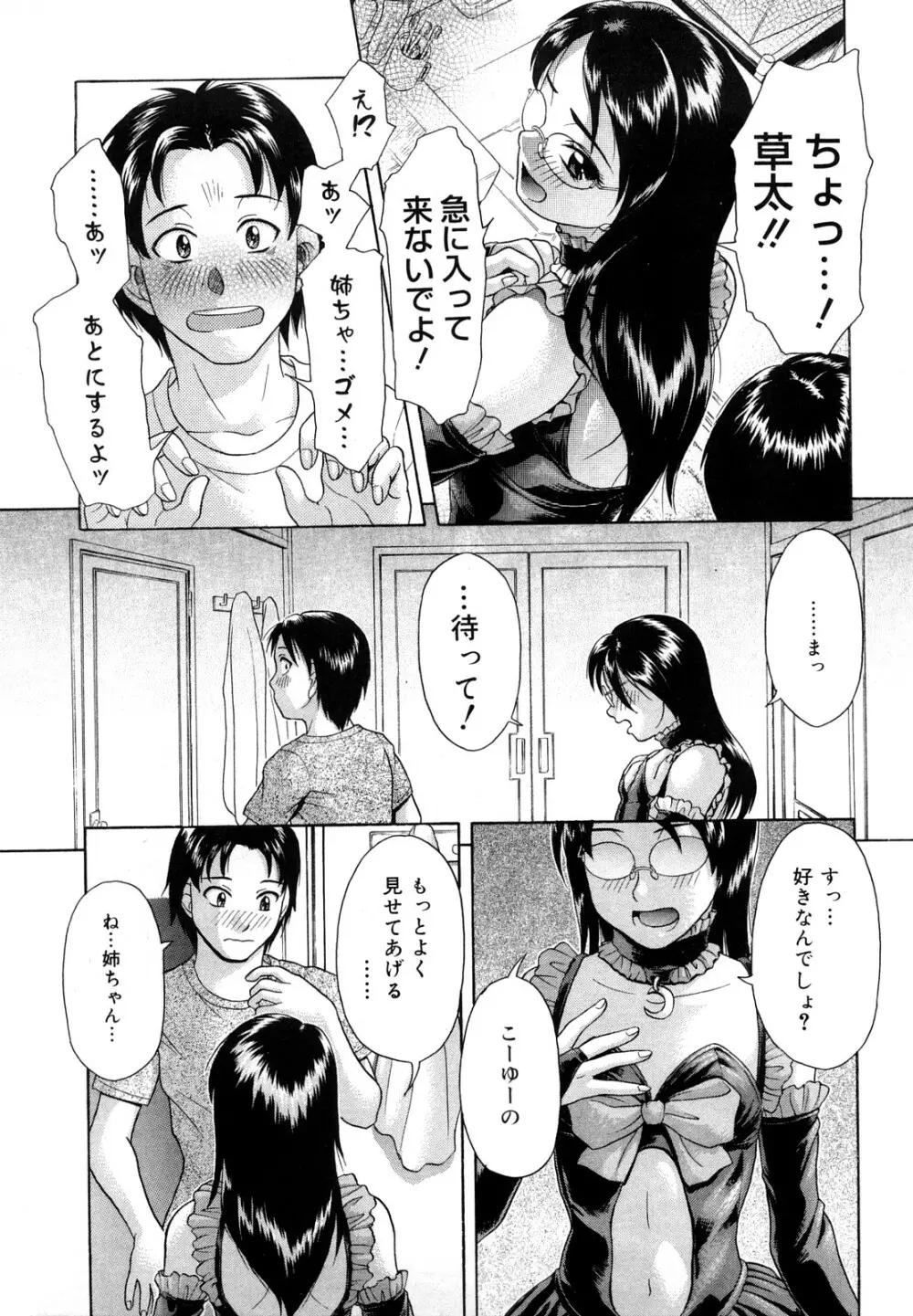 先輩いじめ Page.124