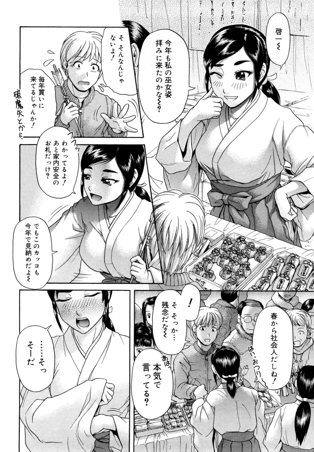 先輩いじめ Page.39