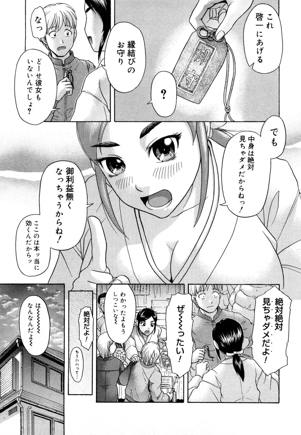 先輩いじめ Page.40