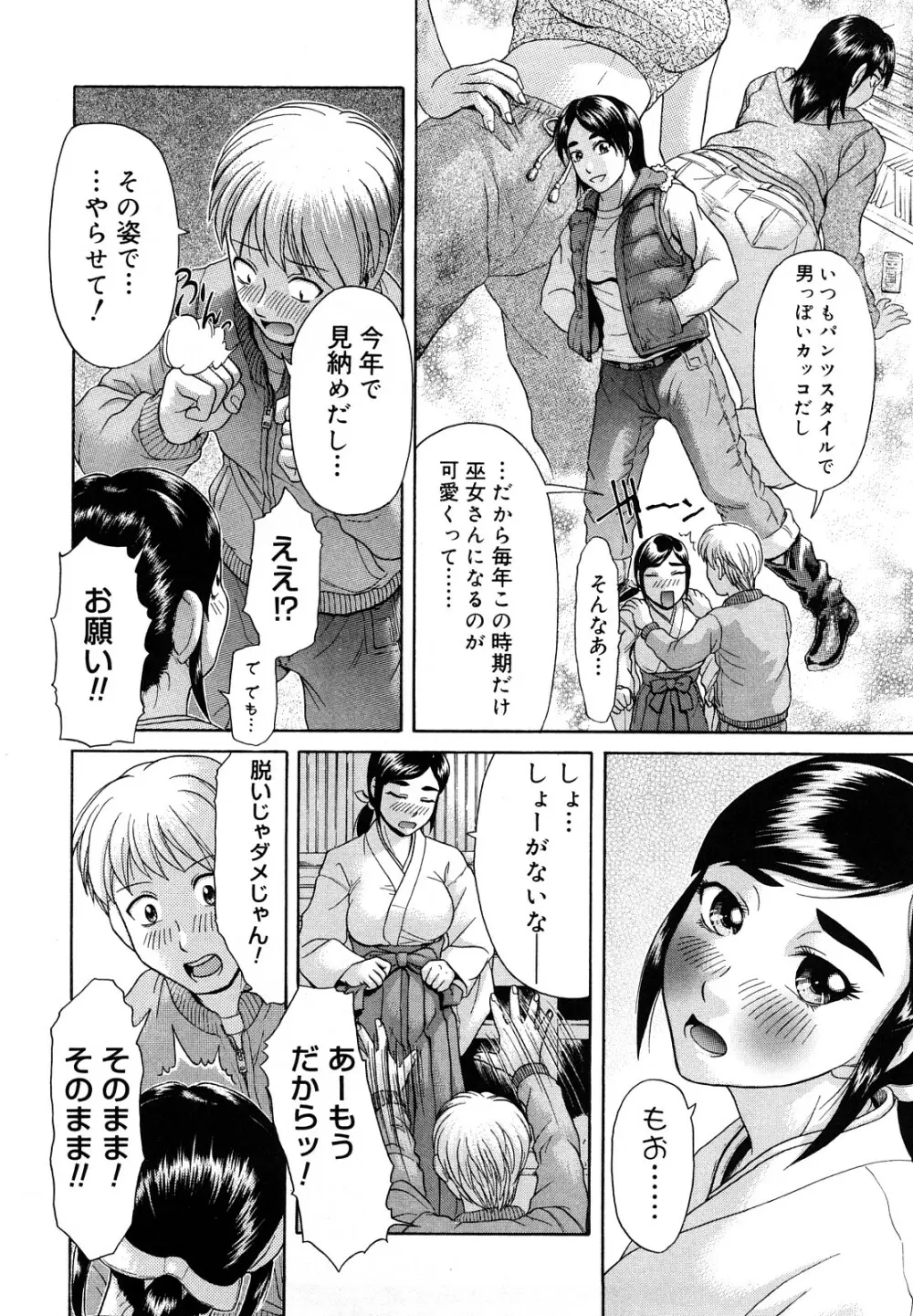 先輩いじめ Page.47