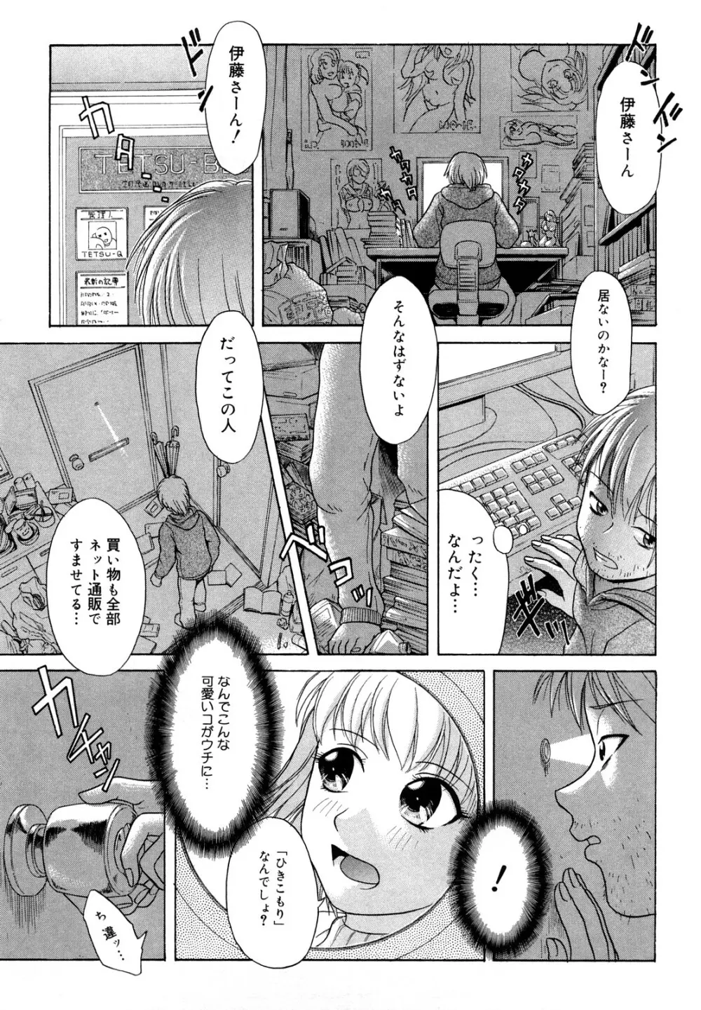 先輩いじめ Page.86