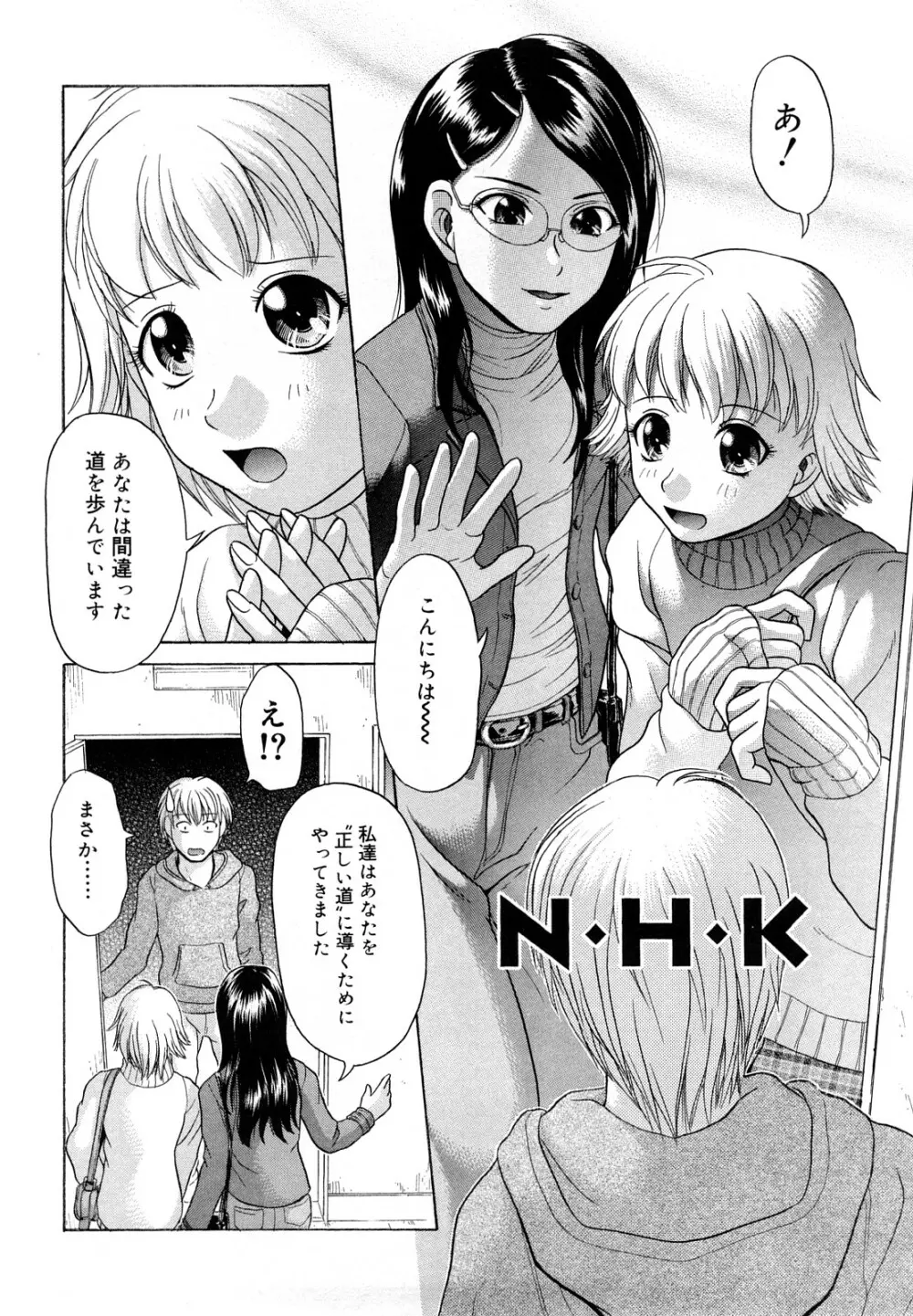 先輩いじめ Page.87