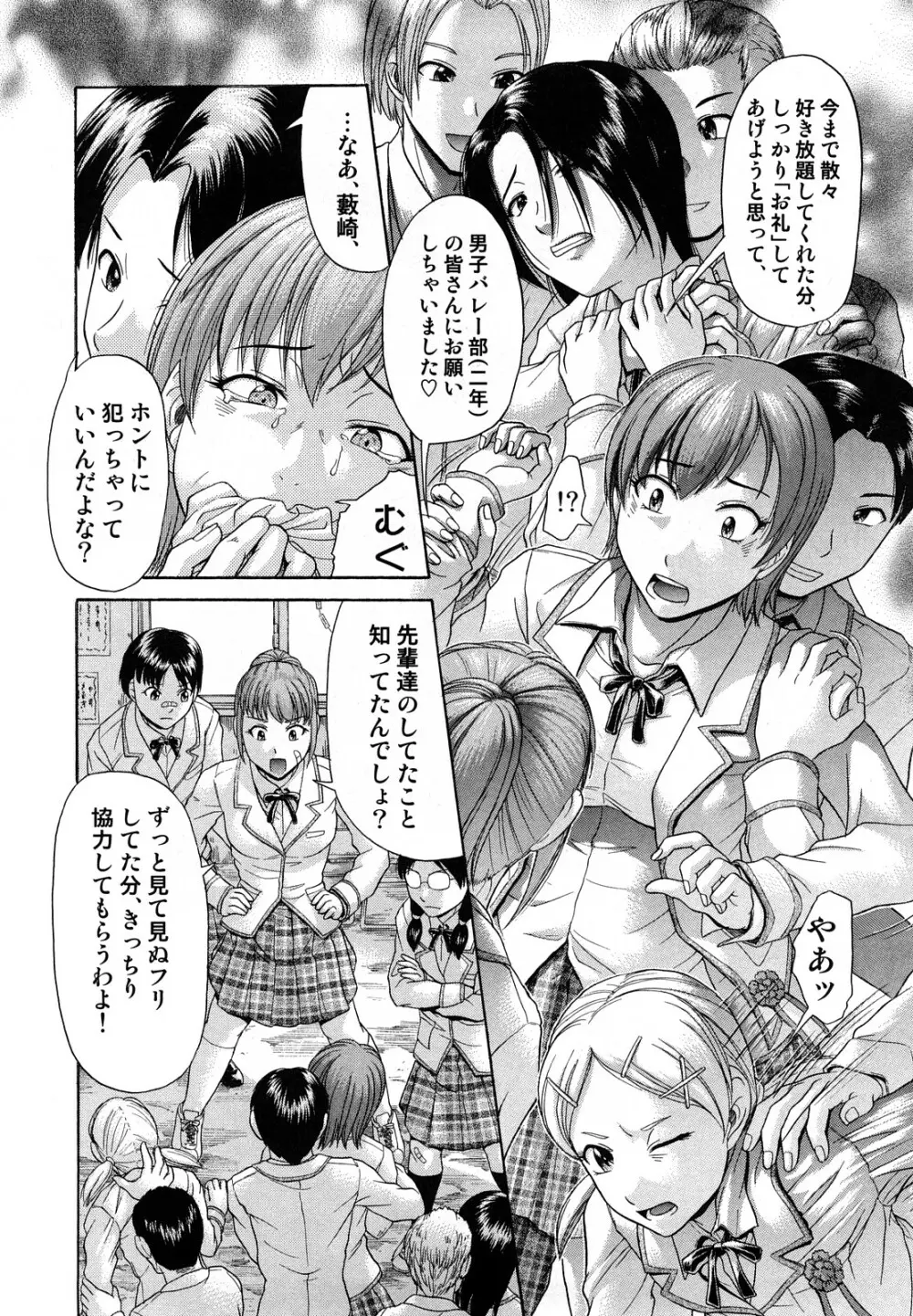 先輩いじめ Page.9