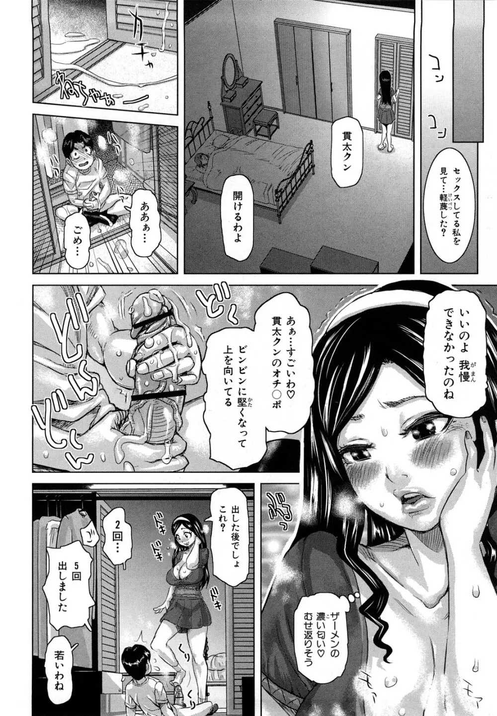 痴女のアナ Page.103