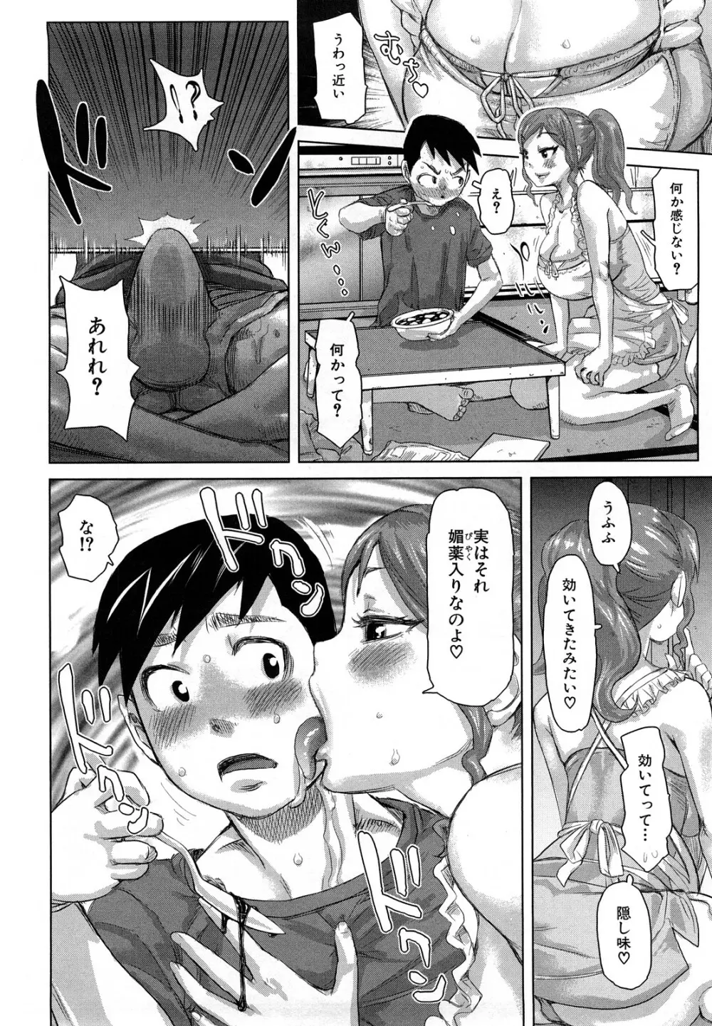 痴女のアナ Page.119