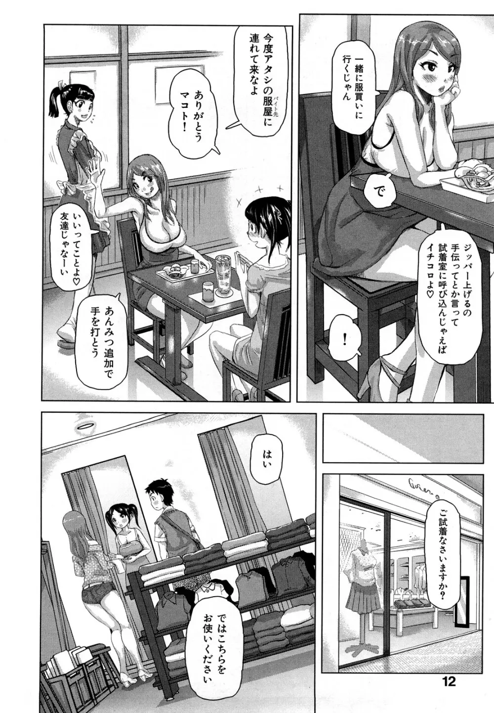 痴女のアナ Page.15