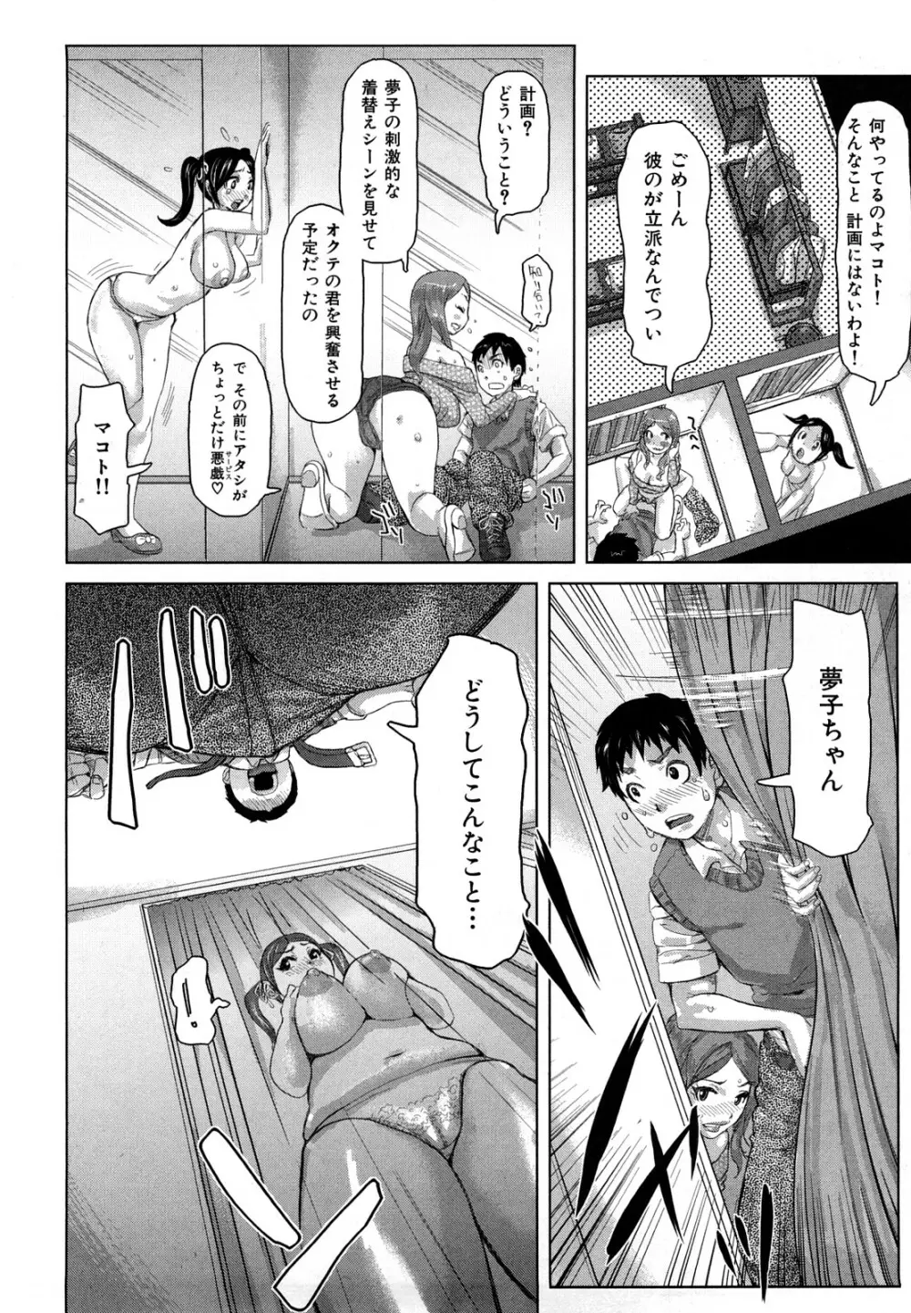 痴女のアナ Page.23