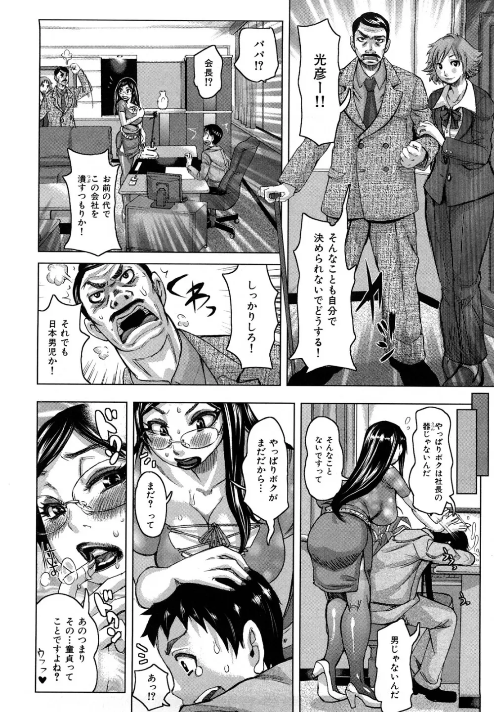 痴女のアナ Page.35