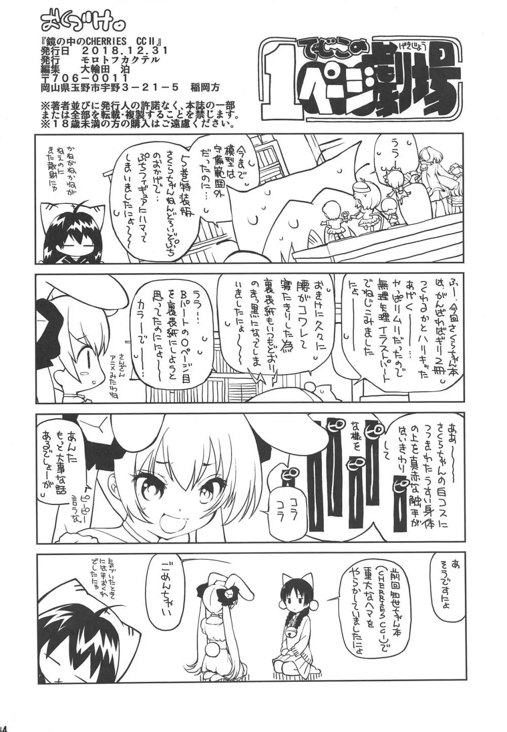 鏡の中のCHERRIES CCII Page.33