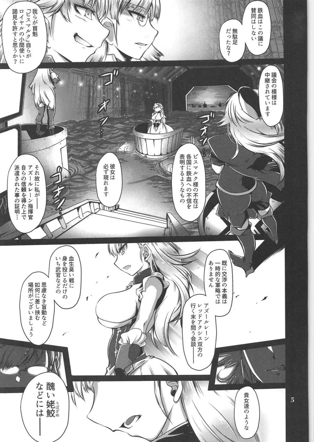 陵辱調教艦アイアンレッド Page.4