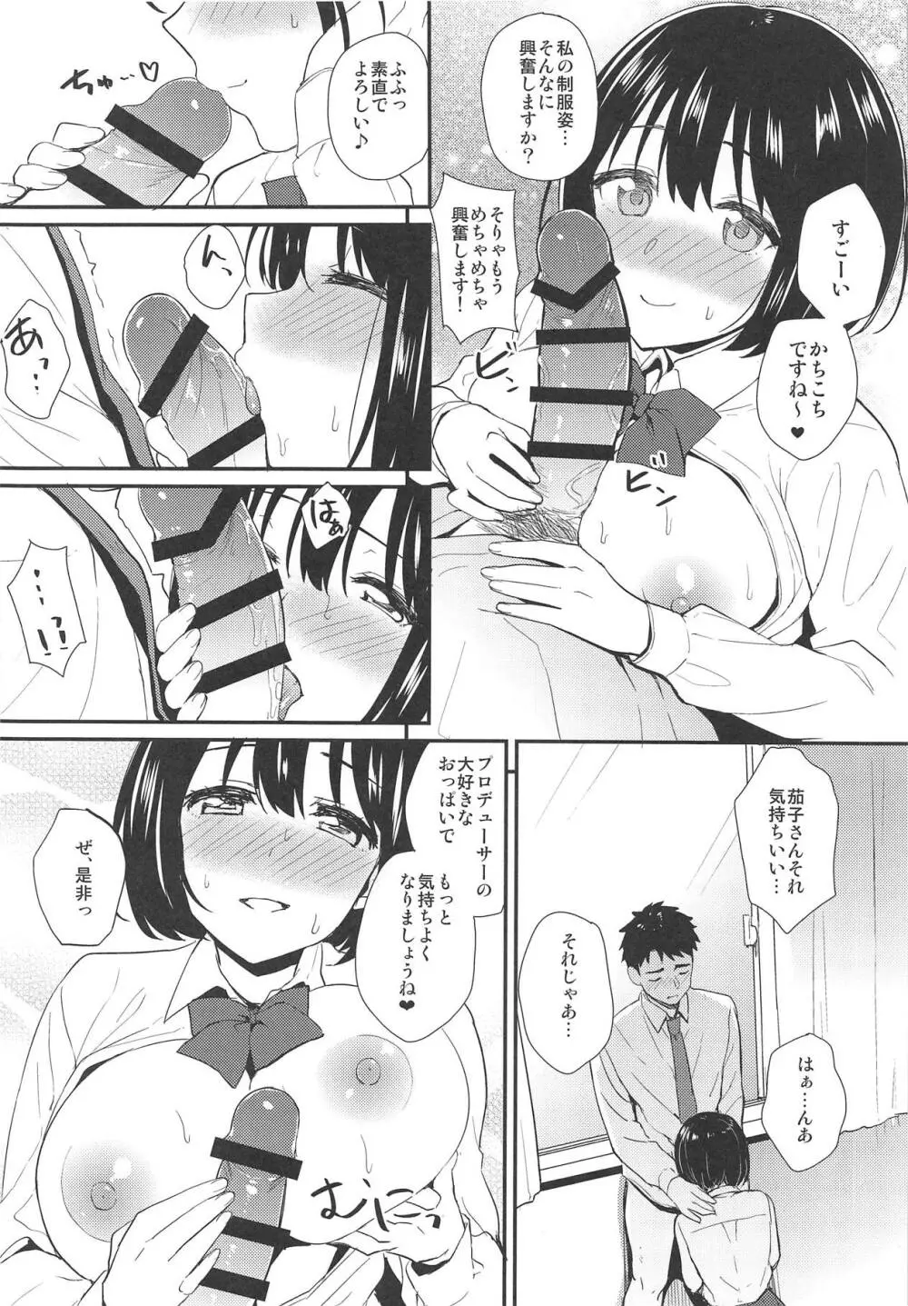 茄子さんが制服に着替えたら Page.13