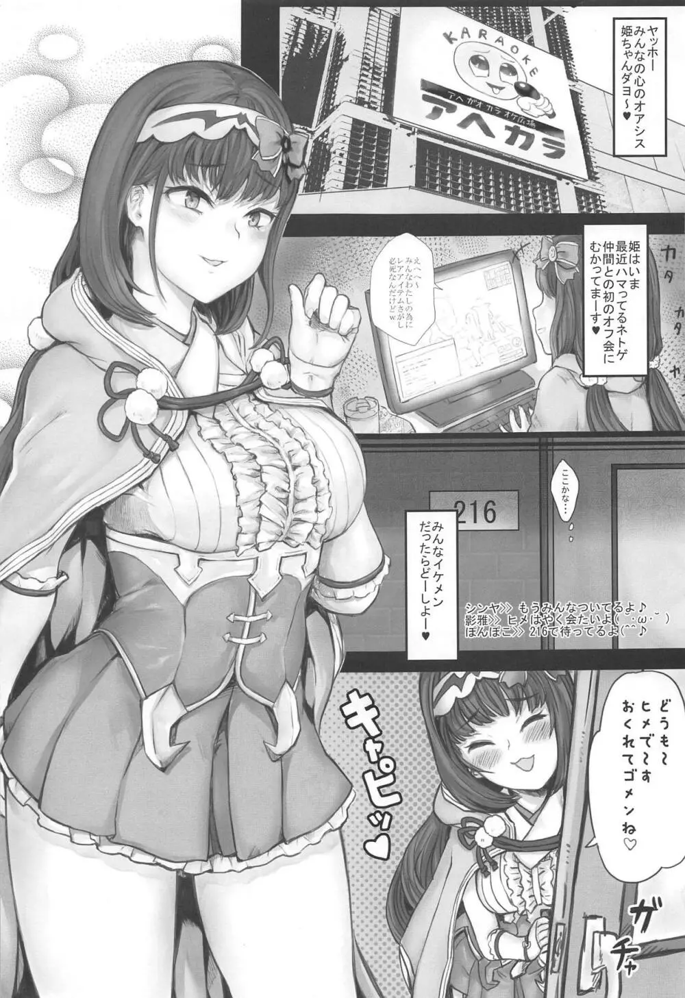 姫はめがねがお似合い Page.2