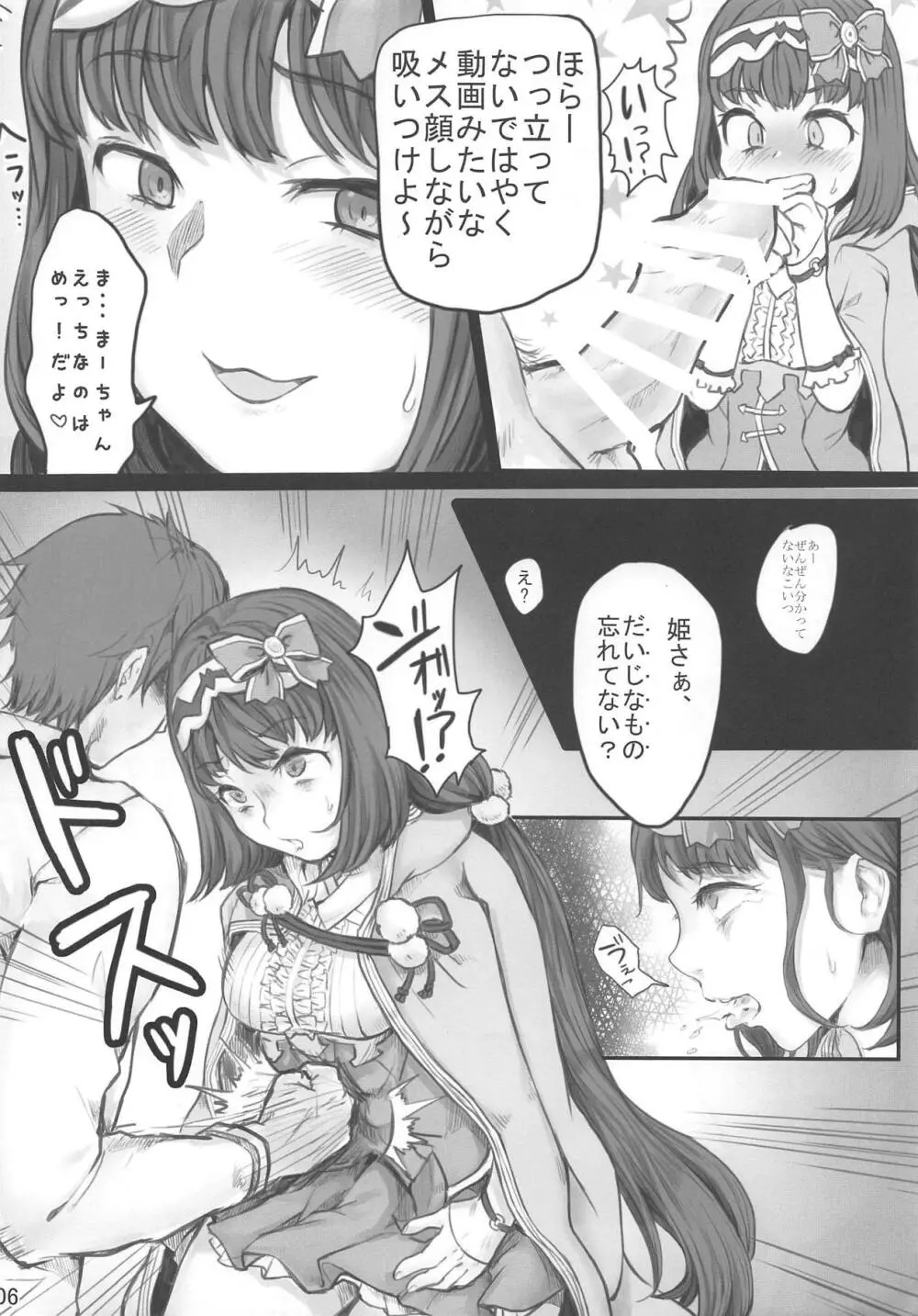 姫はめがねがお似合い Page.5