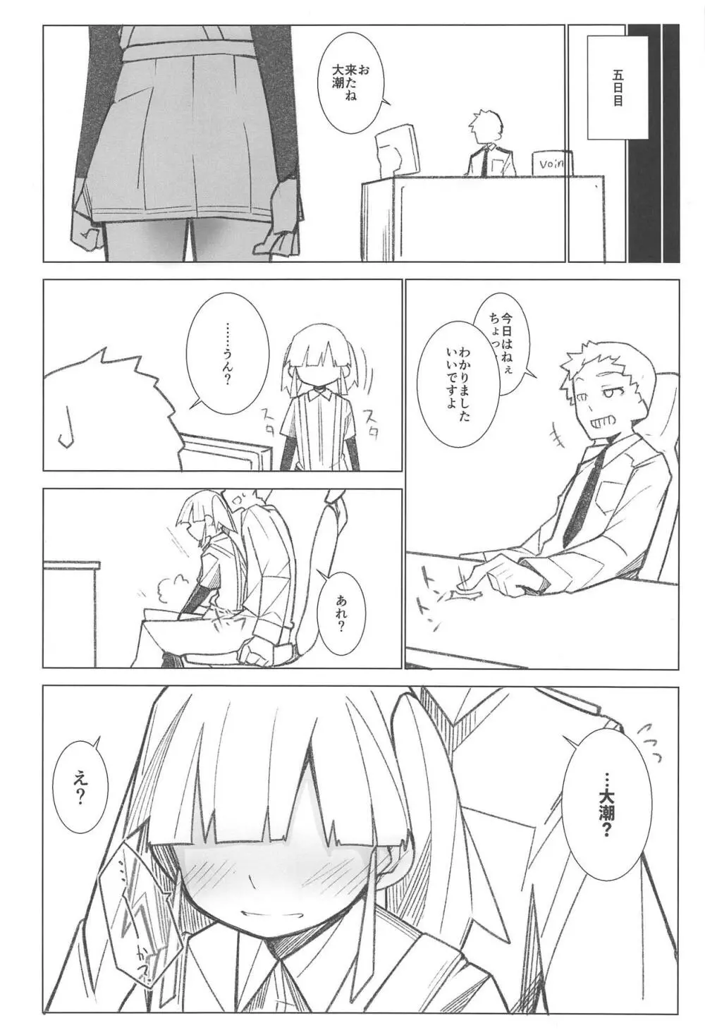 いつでも呼んでいいって言ったよね? Page.11