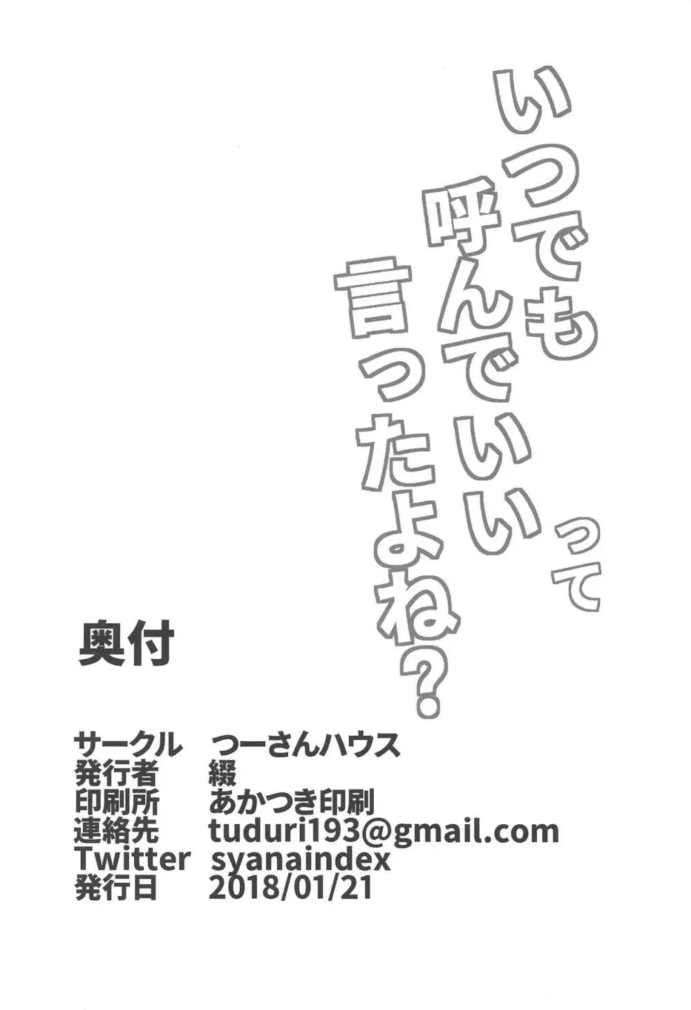 いつでも呼んでいいって言ったよね? Page.21