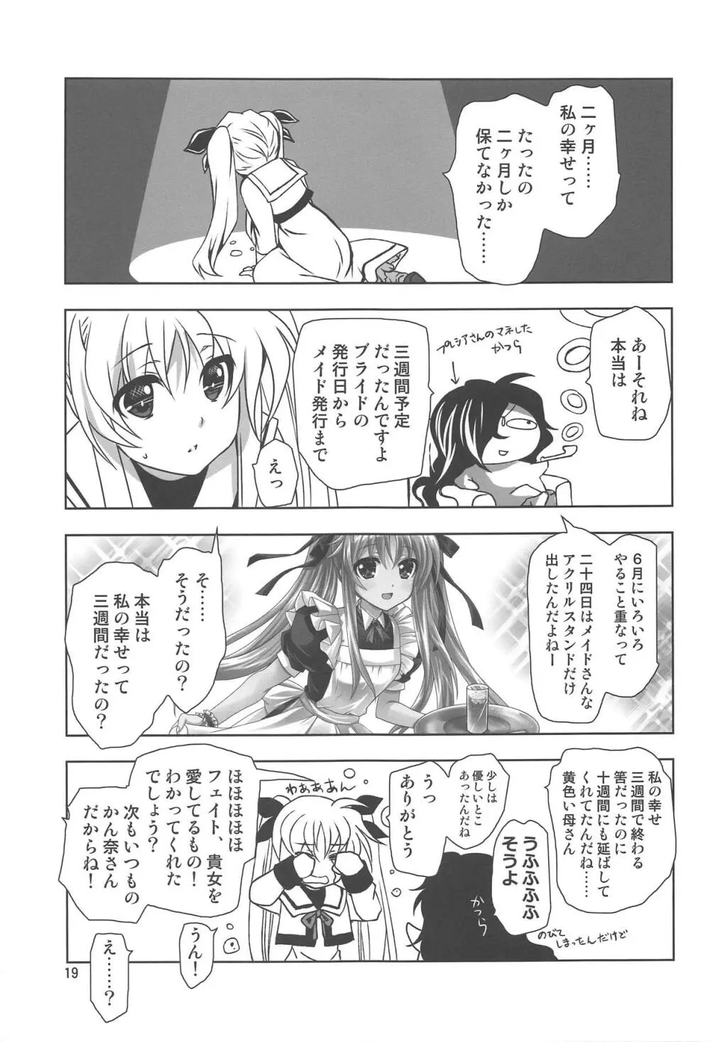 マジカルSEED MAID Page.18