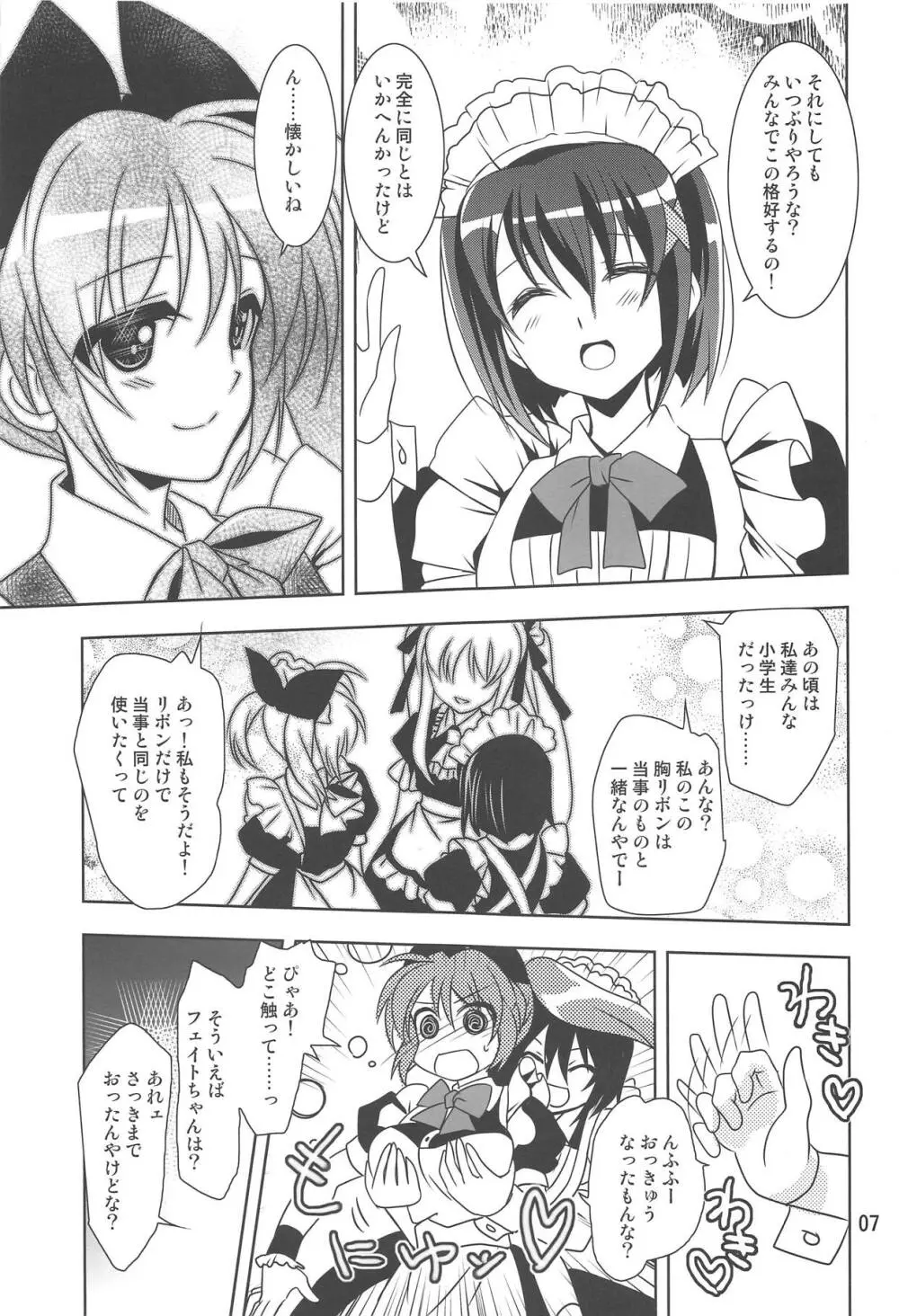 マジカルSEED MAID Page.6