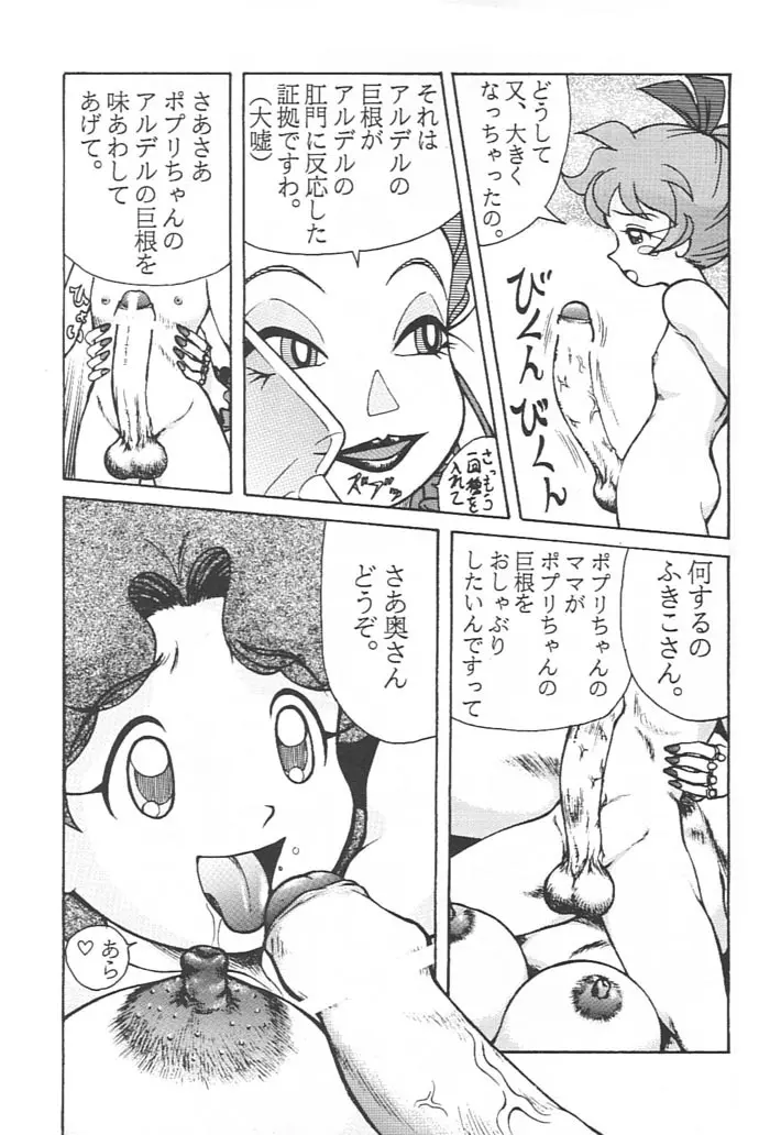 ポプリのポの字はどう書くの？ Page.14