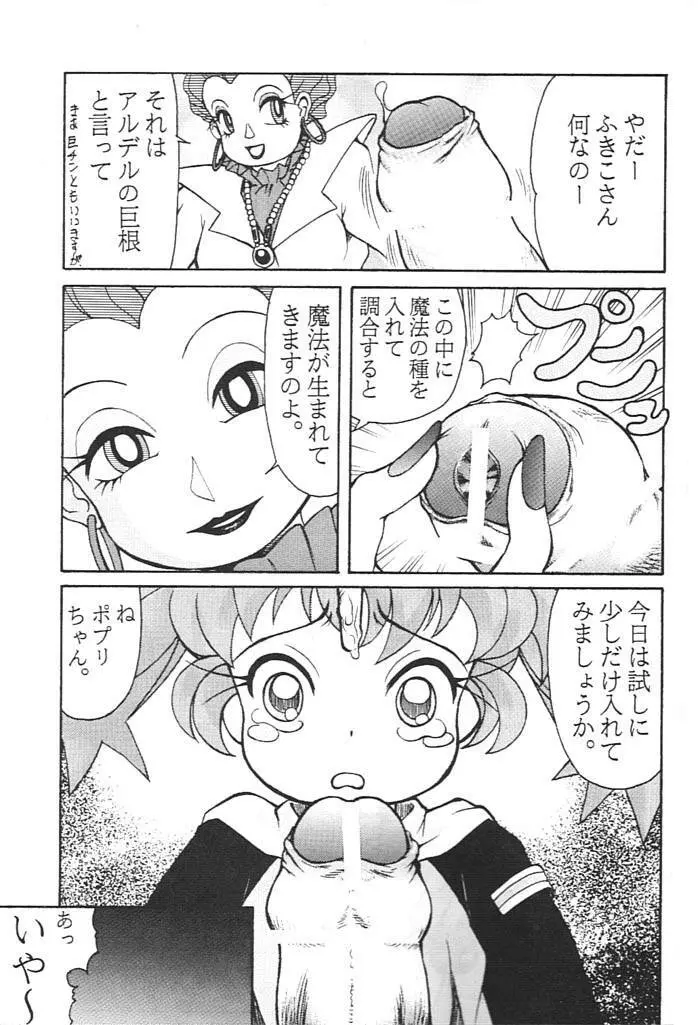 ポプリのポの字はどう書くの？ Page.4