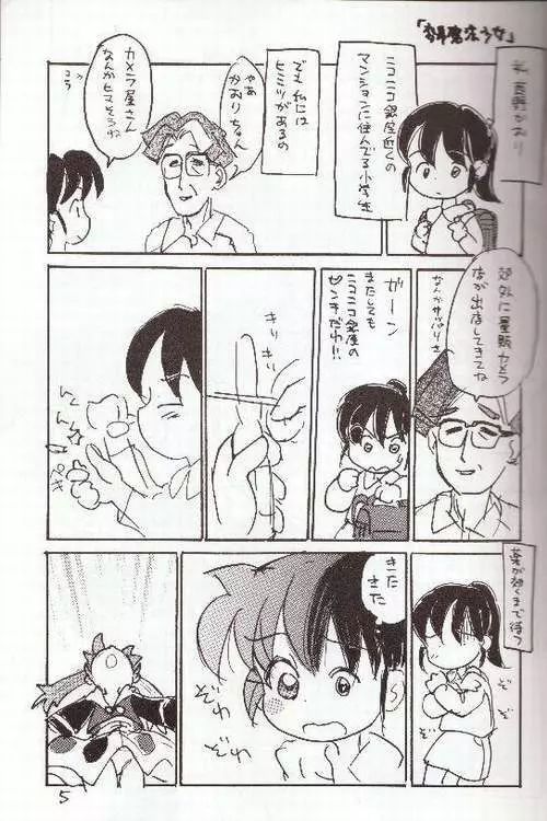 はだめ！ Page.4