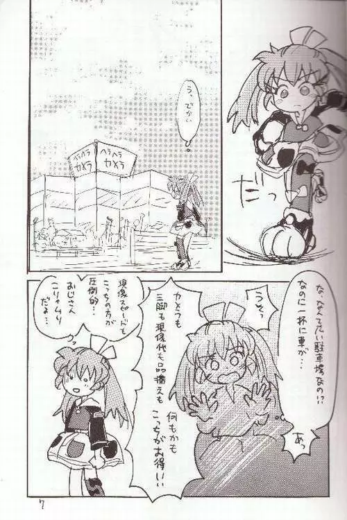 はだめ！ Page.6