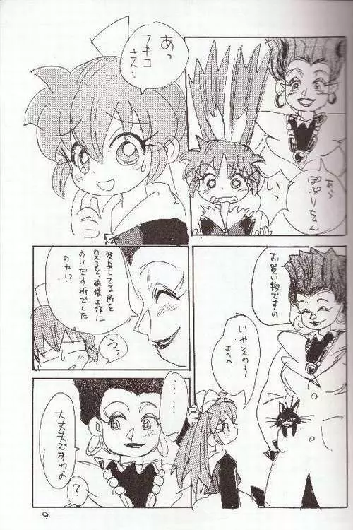 はだめ！ Page.8