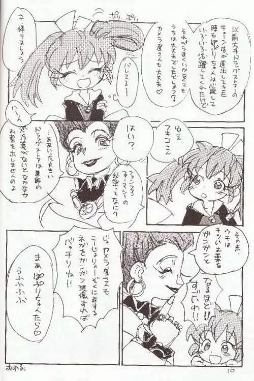 はだめ！ Page.9