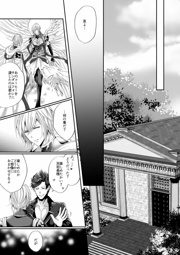 きみと珈琲を Page.28