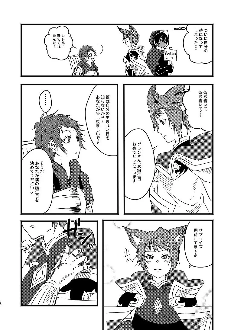 アルレシャと愛を謳えば Page.18