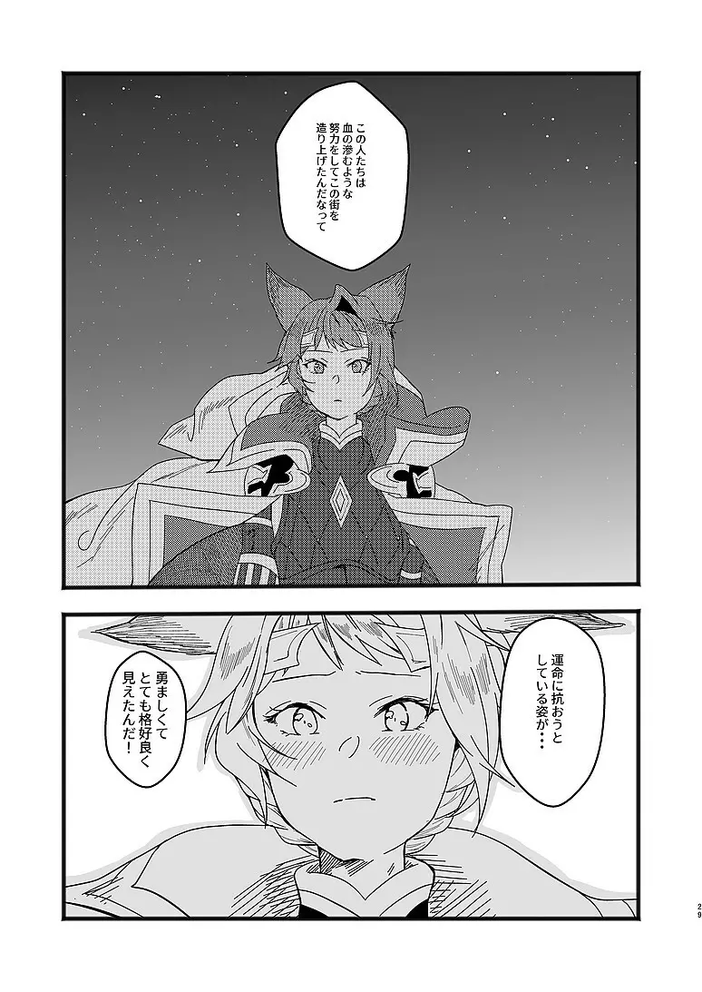 アルレシャと愛を謳えば Page.27