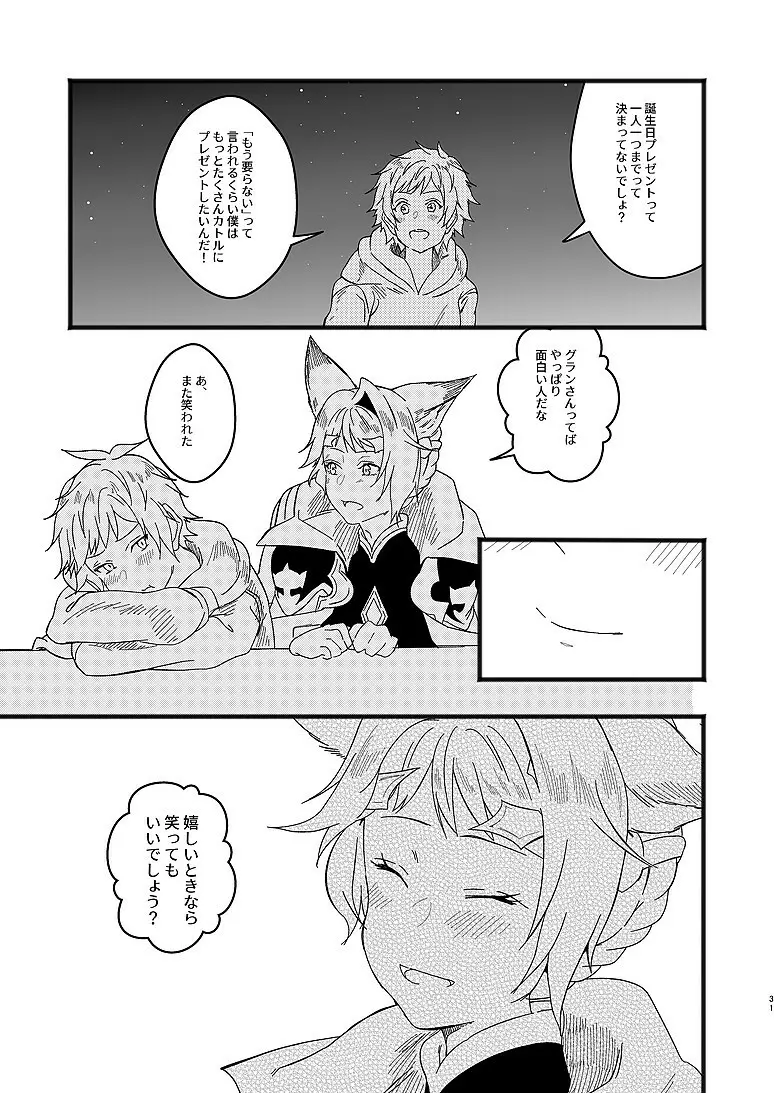 アルレシャと愛を謳えば Page.29