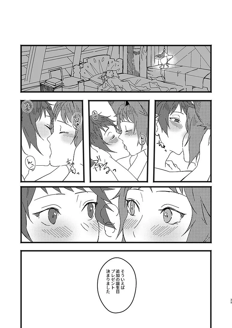 アルレシャと愛を謳えば Page.33