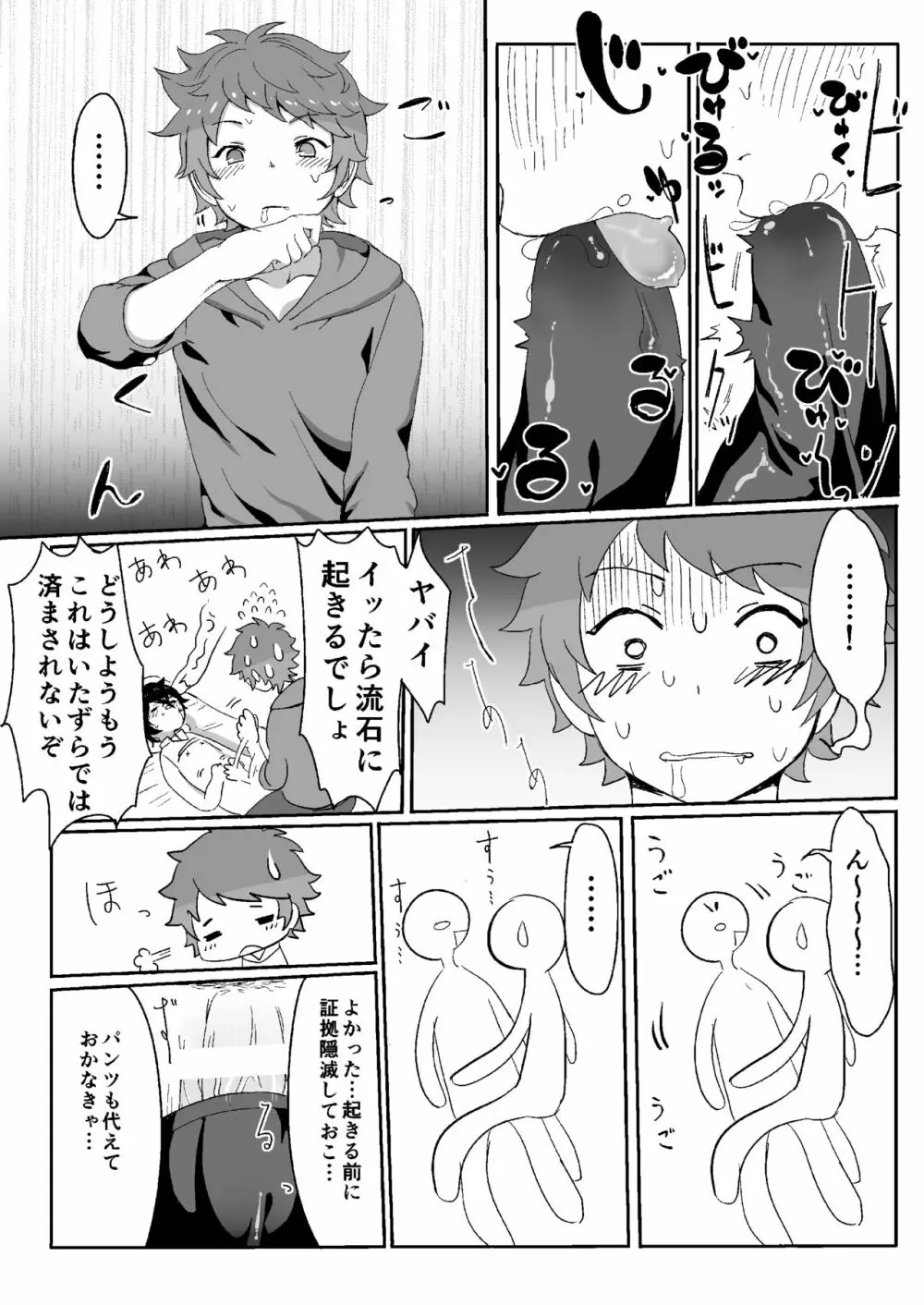 さよならララバイ Page.15