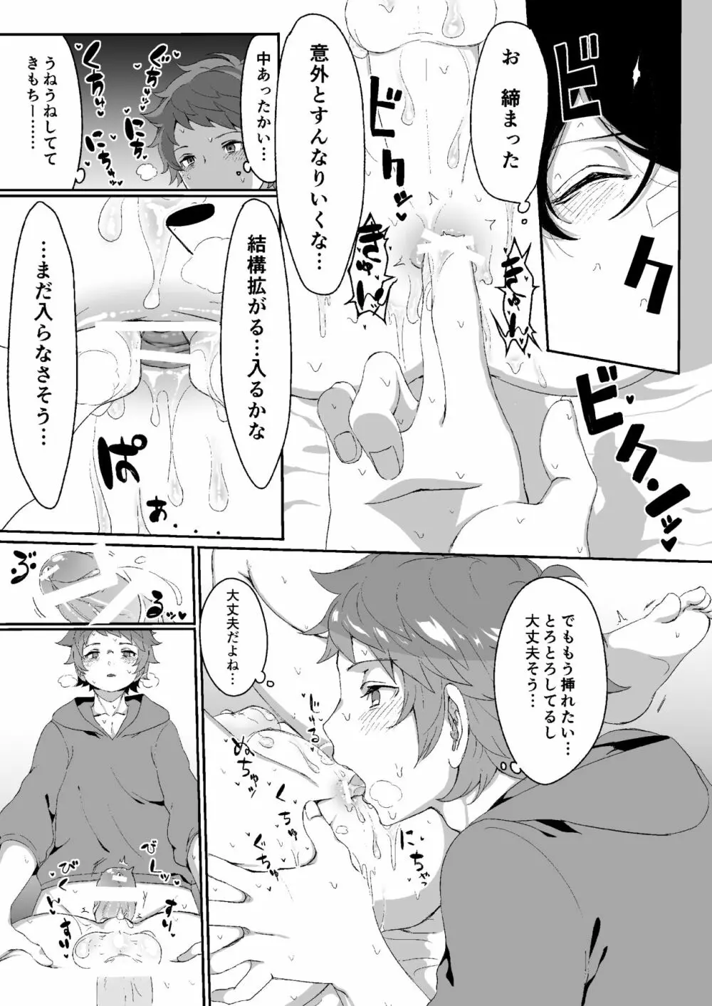 さよならララバイ Page.18