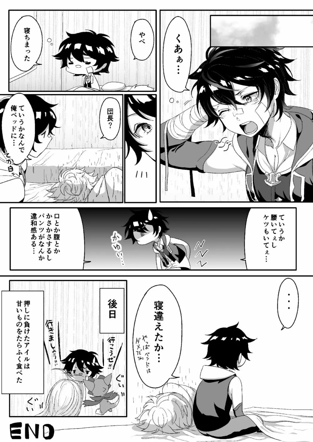 さよならララバイ Page.24